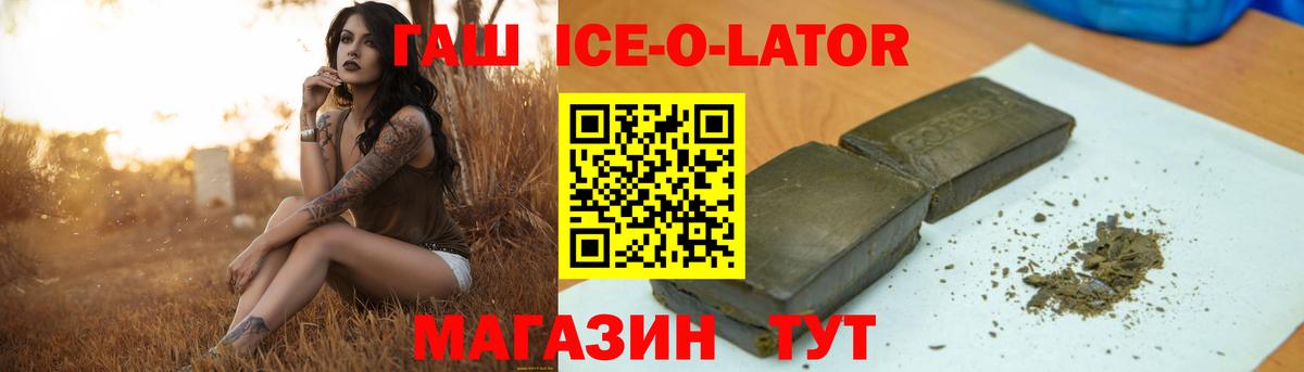ГАШ Ice-O-Lator  Вход с VPN  ГАШ VHQ  Ленинск-Кузнецкий 
