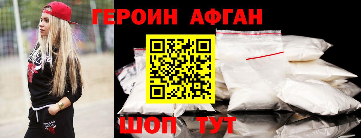 ГЕРОИН афганец  Вход с VPN  Ленинск-Кузнецкий 