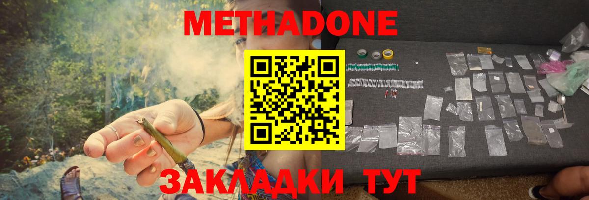 Ленинск-Кузнецкий  МЕТАДОН белоснежный  Вход с VPN 