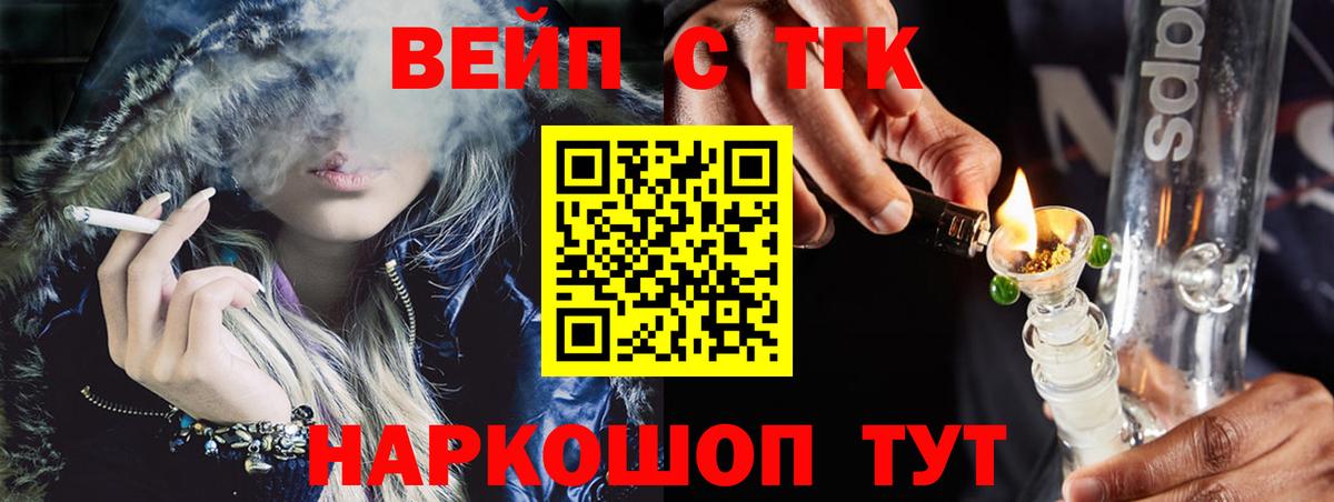 Ленинск-Кузнецкий  Дистиллят ТГК вейп  ТГК концентрат  Вход с VPN 